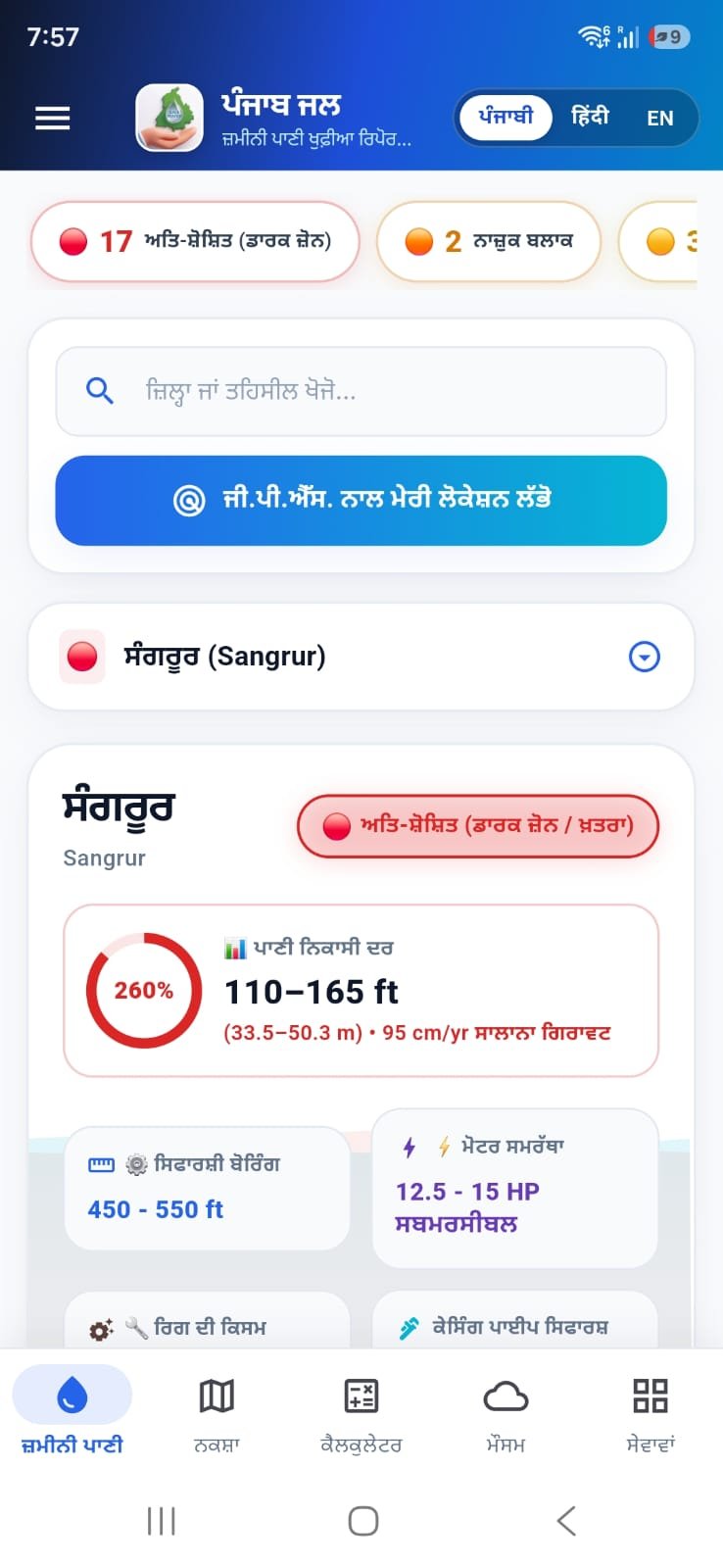 Punjab Jal (ਪੰਜਾਬ ਜਲ) Screenshot 2