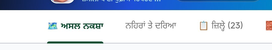 Punjab Jal (ਪੰਜਾਬ ਜਲ) Screenshot 5